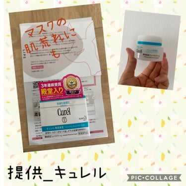 キュレル 潤浸保湿 フェイスクリームのクチコミ「LIPS様から久しぶりに頂きました！
キュレル潤浸保湿クリーム。
キュレルといえば、セラミド。.....」（1枚目）