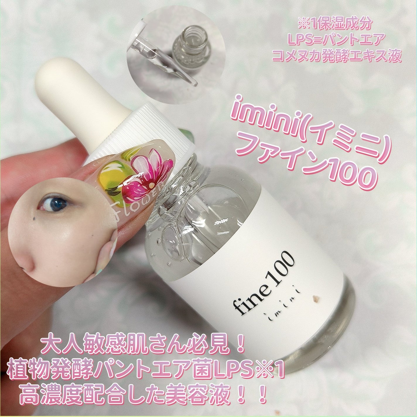 ファイン100/imini/美容液を使ったクチコミ(1枚目)