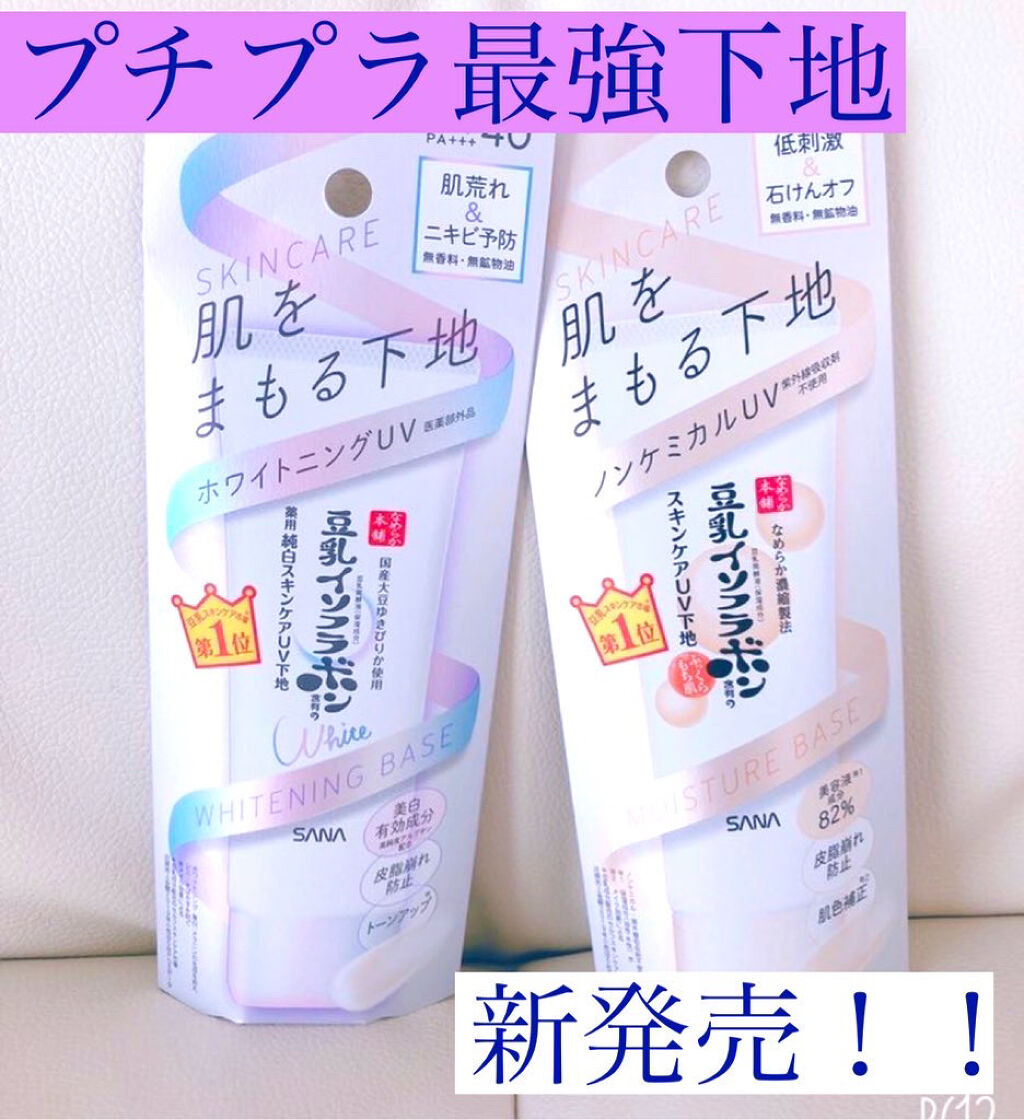 薬用美白スキンケアUV下地/なめらか本舗/化粧下地を使ったクチコミ（1枚目）