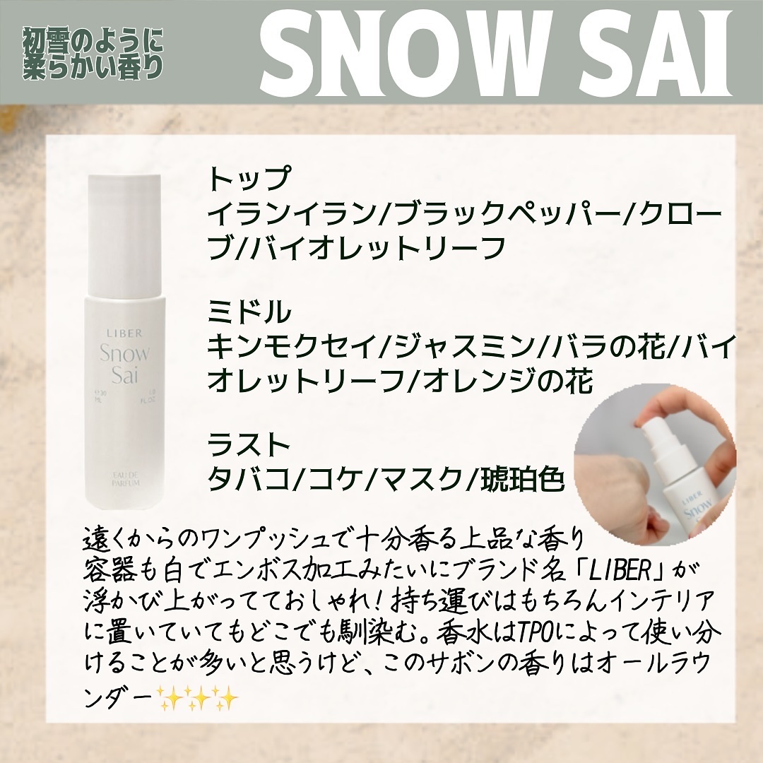 パフューム SNOW SAI 30ml/LIBER/香水(その他)を使ったクチコミ（2枚目）