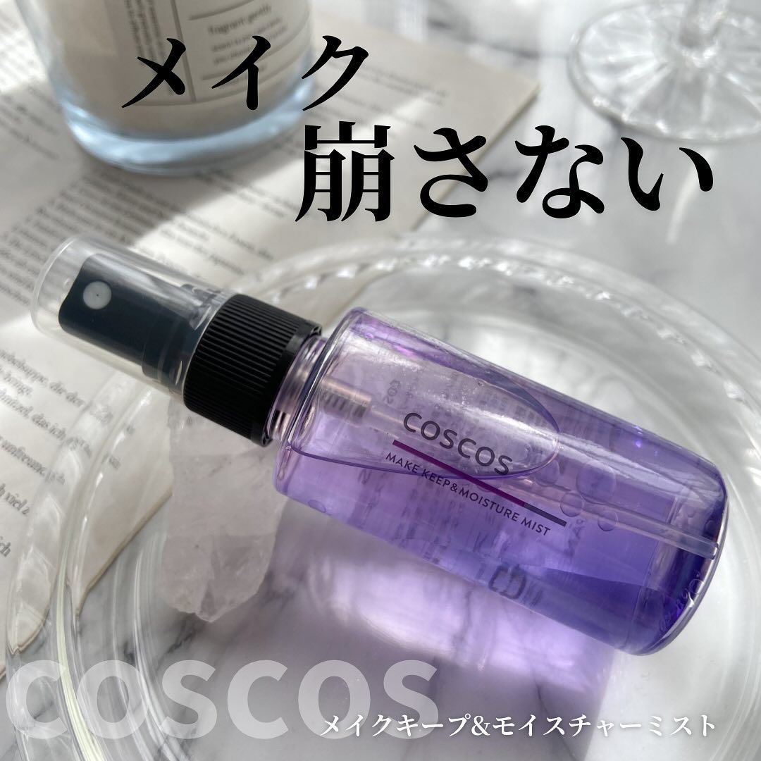 メイクアップフィクシングミスト/COSCOS/フィックスミストを使ったクチコミ（1枚目）