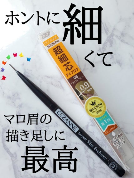 超細芯アイブロウ/CEZANNE/アイブロウペンシルを使ったクチコミ(1枚目)