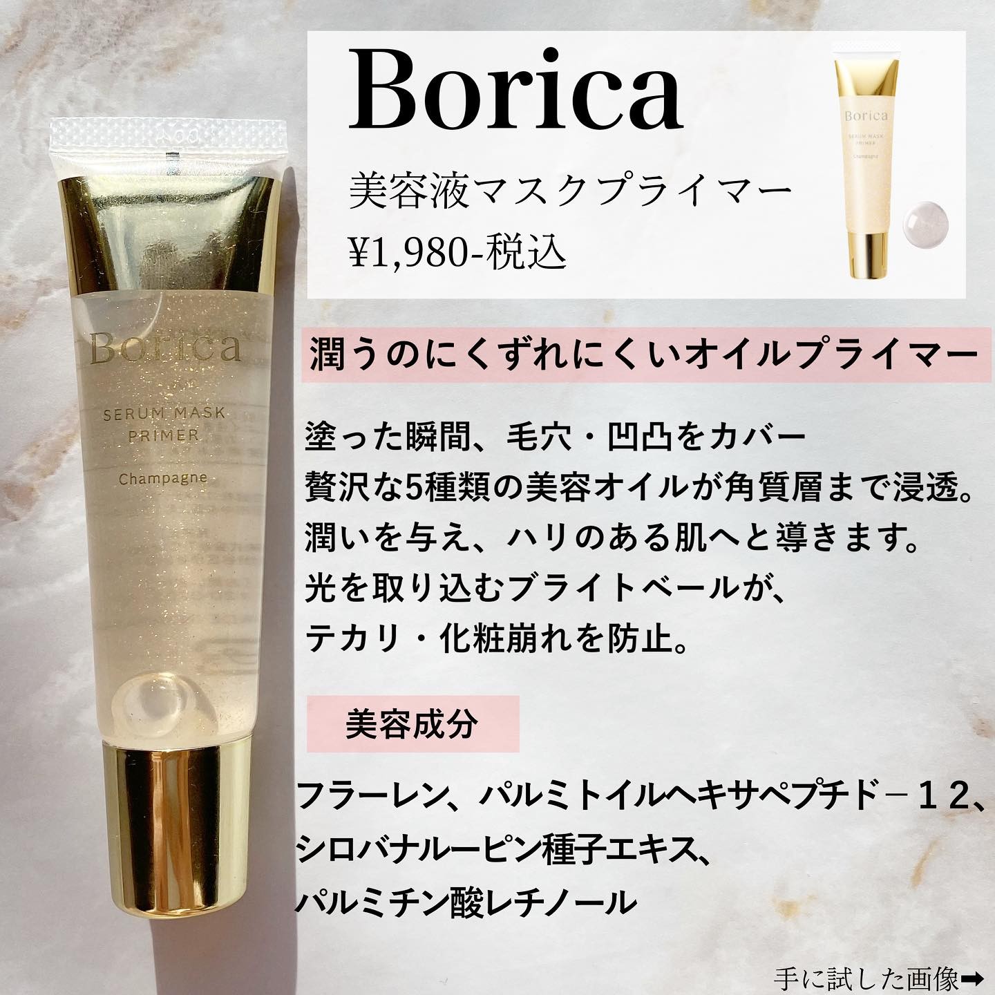 美容液マスクプライマー(シャンパン)/Borica/化粧下地を使ったクチコミ（2枚目）