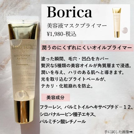 くずれ防止 美容液ケアベース ミルクベージュ SPF30 PA++/Borica/化粧下地を使ったクチコミ(2枚目)