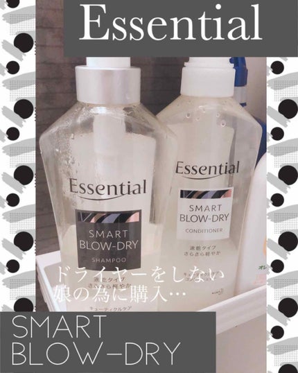 さらさら速乾 シャンプー/コンディショナー/エッセンシャル/市販シャンプーを使ったクチコミ(1枚目)