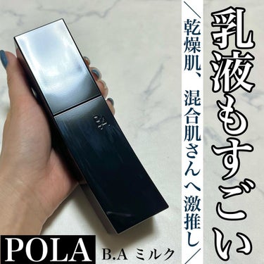 試してみた】B.A ミルク/B.Aのリアルな口コミ・レビュー | LIPS