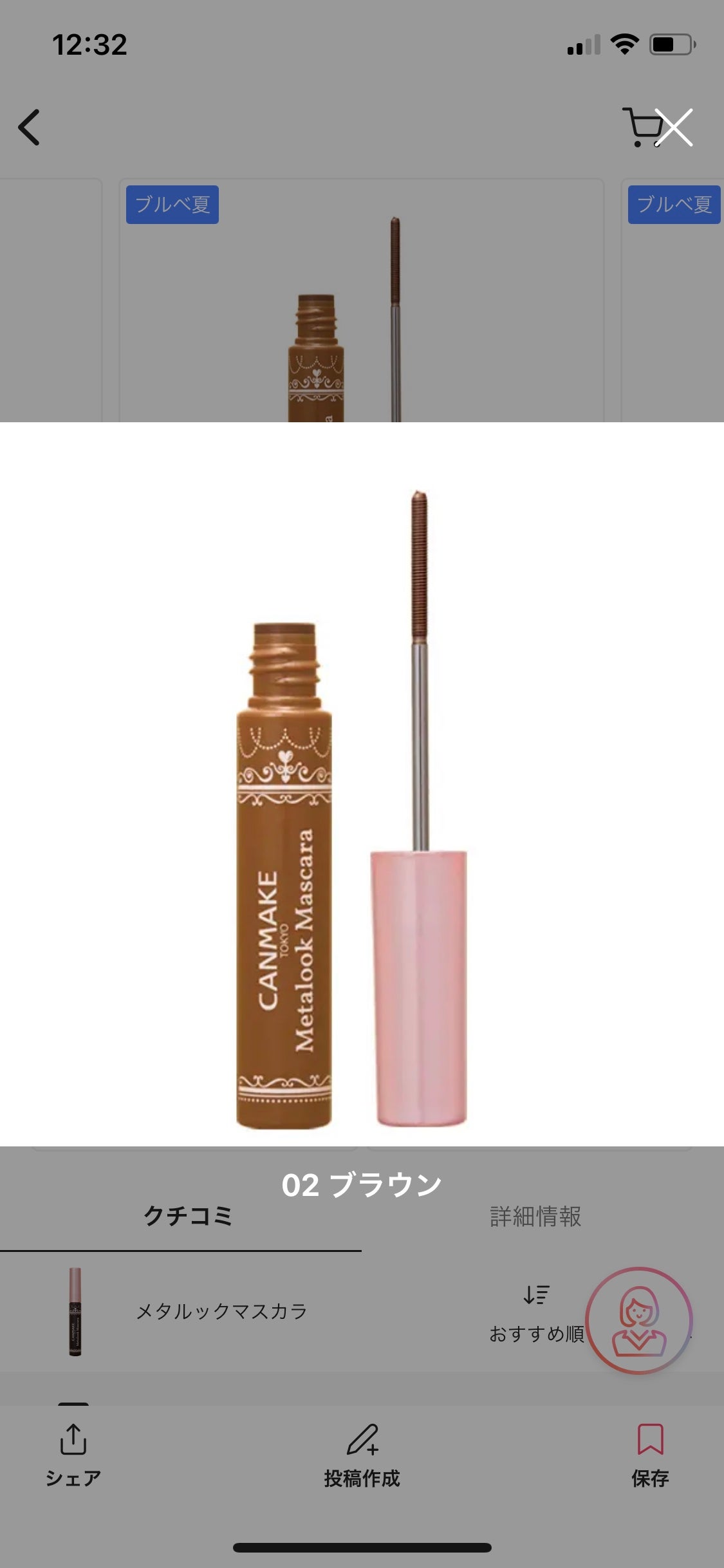 メタルックマスカラ/キャンメイク/マスカラを使ったクチコミ(1枚目)