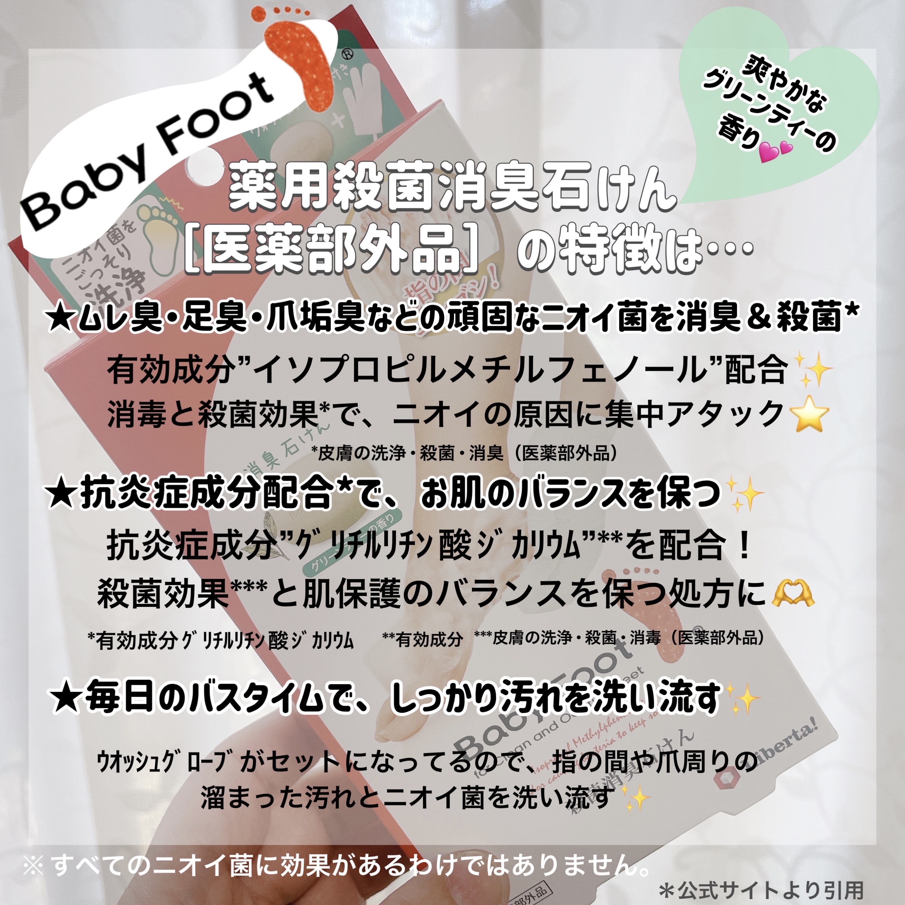 殺菌消臭石けん グリーンティーの香り/ベビーフット/ボディ石鹸を使ったクチコミ（2枚目）