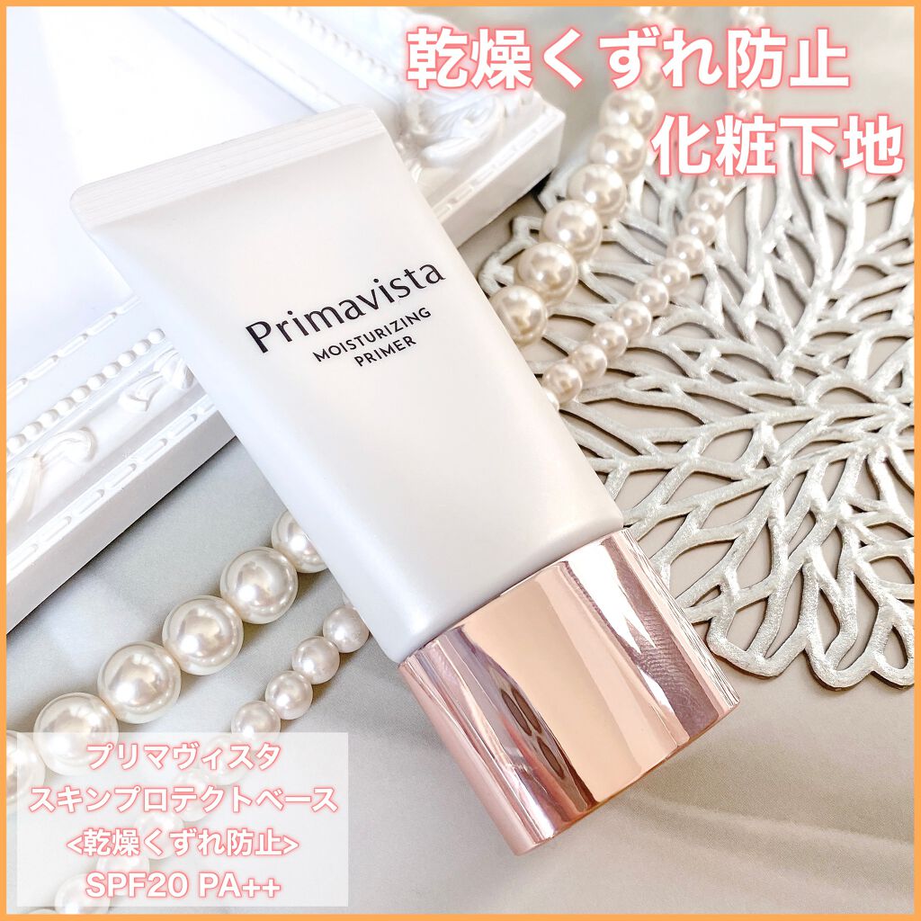プリマヴィスタ スキンプロテクトベース<乾燥くずれ防止>/プリマヴィスタ/化粧下地を使ったクチコミ（1枚目）