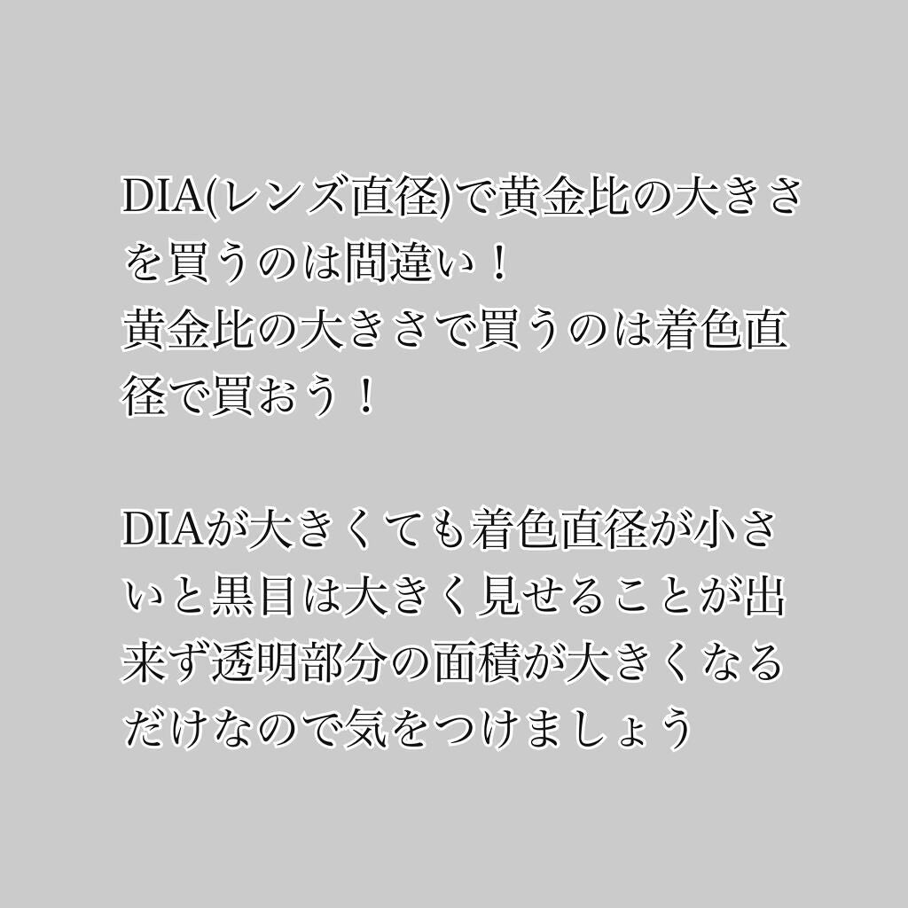 あか on LIPS 「カラコンの選び方を教えたいと思います自分の目の黄金比を調べカラ..」(3枚目)