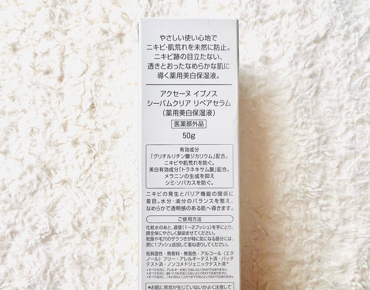 イプノス シーバムクリア リペアセラム/ACSEINE/美容液を使ったクチコミ(5枚目)