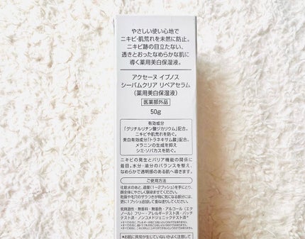 イプノス シーバムクリア リペアセラム/ACSEINE/美容液を使ったクチコミ(5枚目)