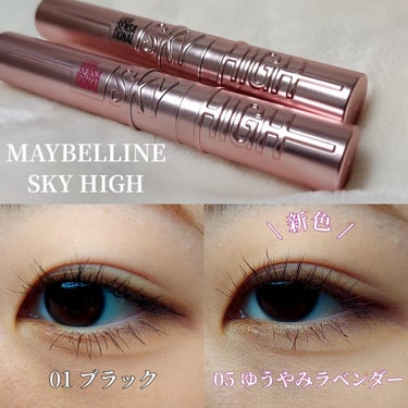 スカイハイ/MAYBELLINE NEW YORK/マスカラを使ったクチコミ（1枚目）