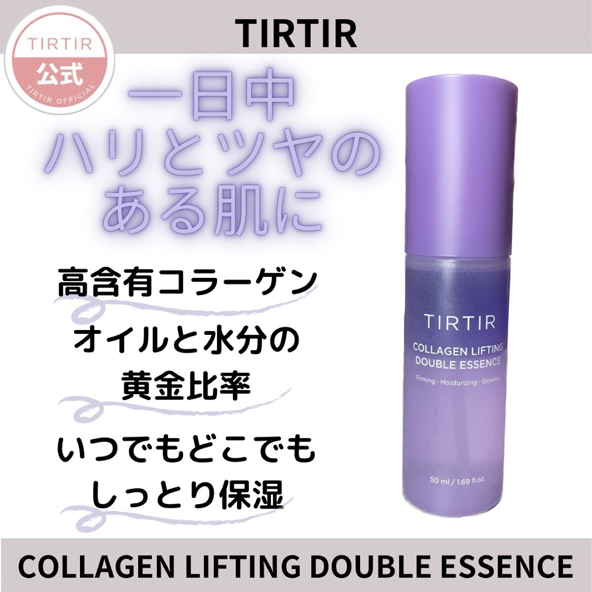 コラーゲンリフティングダブルエッセンス/TIRTIR(ティルティル)/ミスト状化粧水を使ったクチコミ(1枚目)