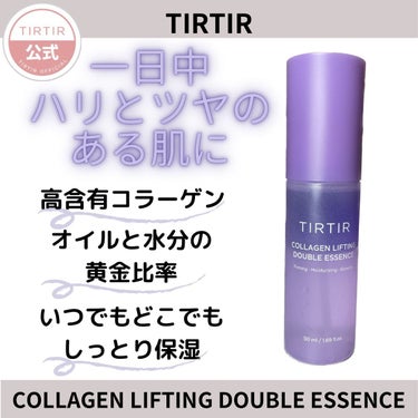 コラーゲンリフティングダブルエッセンス/TIRTIR(ティルティル)/ミスト状化粧水を使ったクチコミ（1枚目）