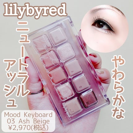 ムードキーボード/lilybyred/アイシャドウパレットを使ったクチコミ(1枚目)
