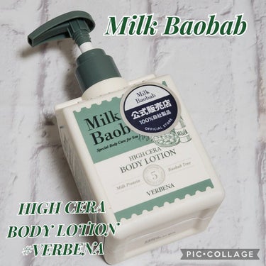 ミルクバオバブ ハイセラ ボディローションのクチコミ「牛乳パックみたいなパケがオシャレなボディローション🎵

『ミルクバオバブ  HIGH CERA.....」（1枚目）