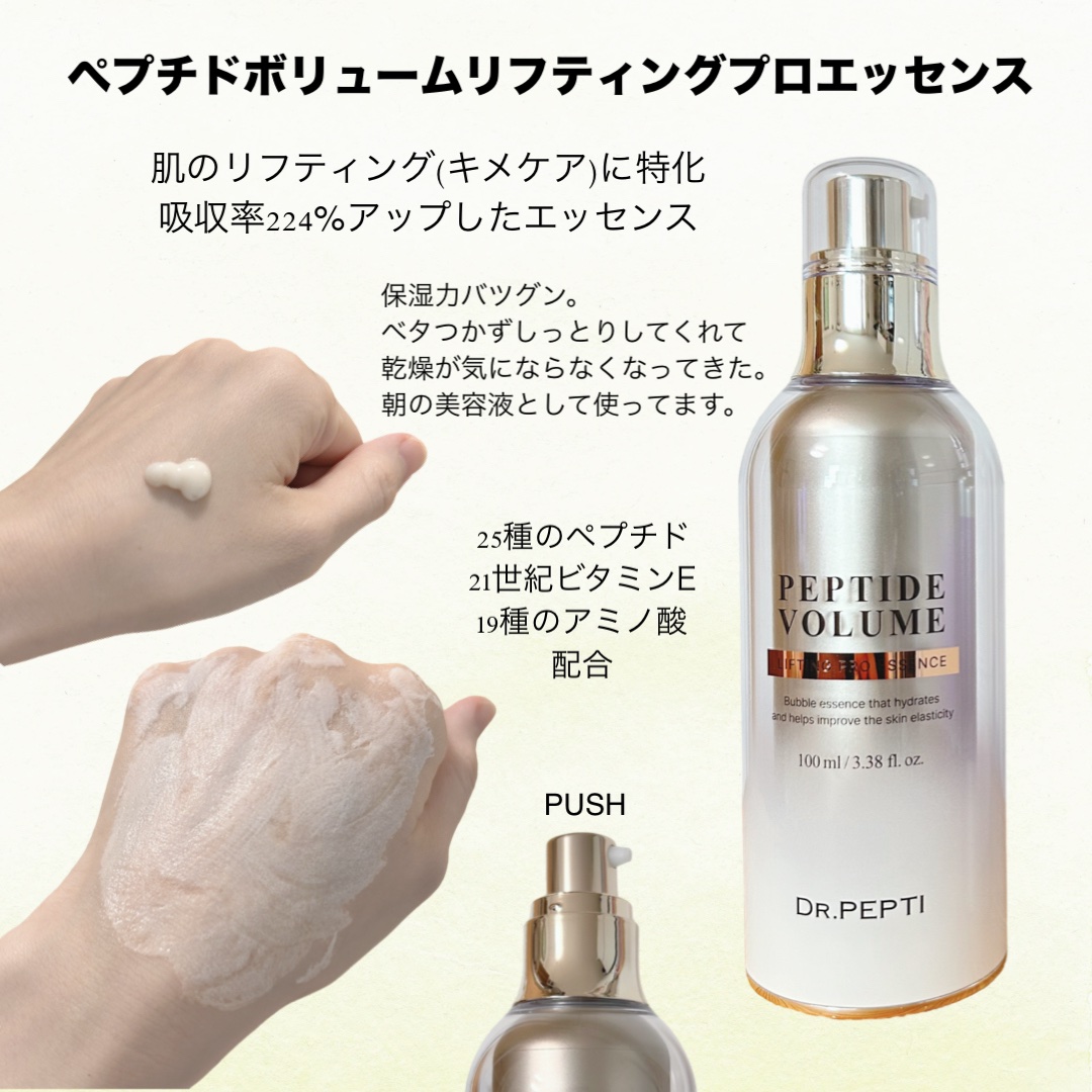 ペプチド ボリューム マスター エッセンス/DR.PEPTI/美容液を使ったクチコミ（2枚目）