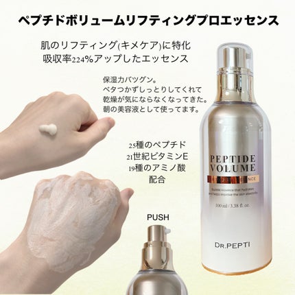 ペプチド ボリューム マスター エッセンス/DR.PEPTI/美容液を使ったクチコミ(2枚目)