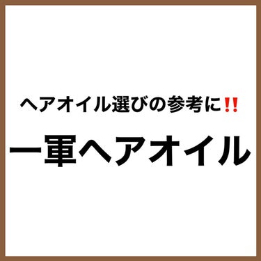 ディープモイスト ヘアオイル3.0/&honey/ヘアオイルを使ったクチコミ（2枚目）