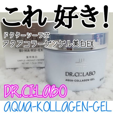 薬用アクアコラーゲンゲル BIHAKU EX/ドクターシーラボⓇ/オールインワン化粧品を使ったクチコミ(1枚目)