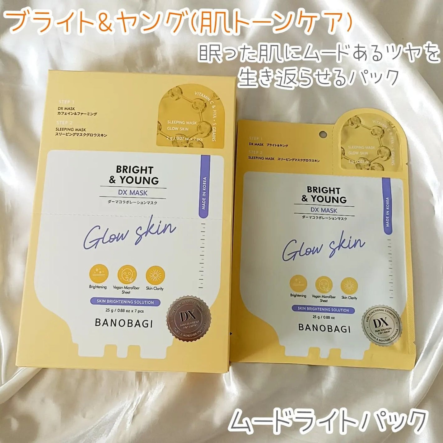 DXマスク/BANOBAGI/シートマスク・パックを使ったクチコミ(8枚目)