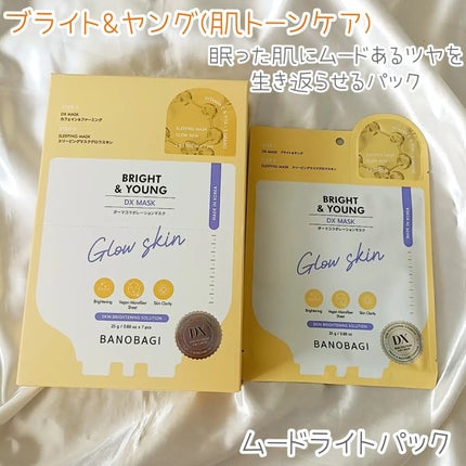 DXマスク/BANOBAGI/シートマスク・パックを使ったクチコミ(8枚目)