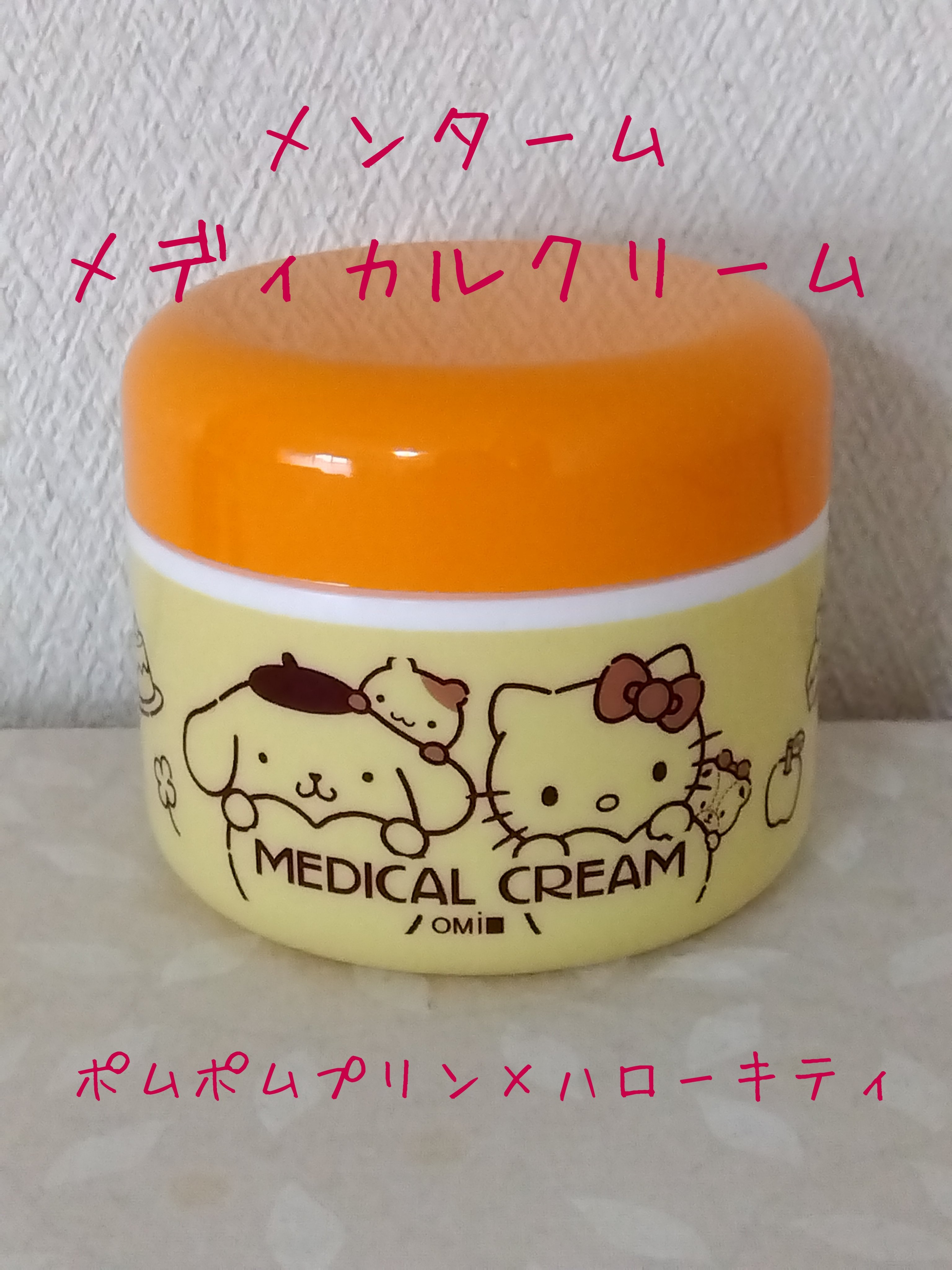 メディカルクリームG（薬用クリームG） ポムポムプリン限定パッケージ/メンターム/ハンドクリームを使ったクチコミ（1枚目）