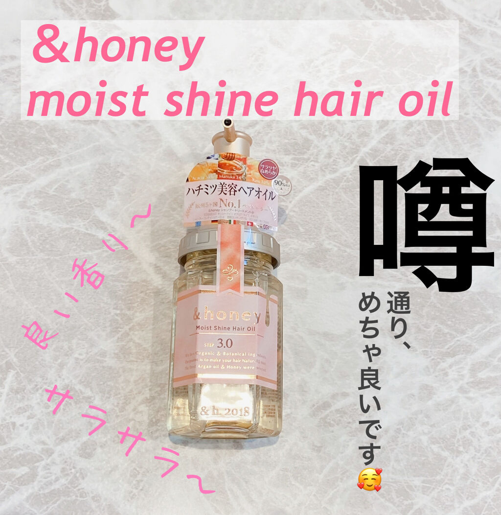 モイストシャイン ヘアオイル3.0/&honey/ヘアオイルを使ったクチコミ（1枚目）