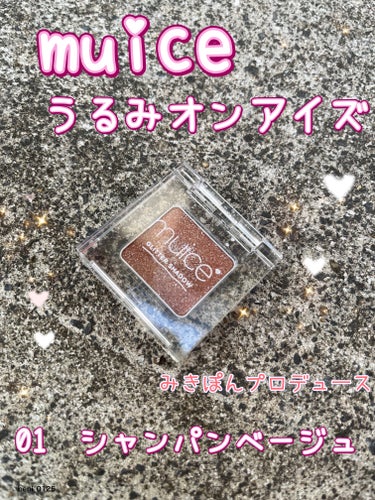 【muice うるみオンアイズ 】
（01  クリスタルシャンパン）


ずっと気になっていたmuice🥺❤️
LIPSショッピングでゲット🥰💕


🖤パケ🖤
クリアなパケにブランドロゴ♡
シンプルだけ