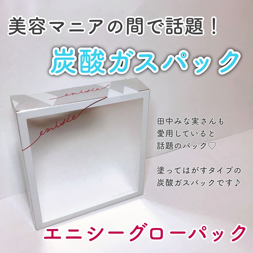 エニシーグローパック/enisie/シートマスク・パックを使ったクチコミ(1枚目)