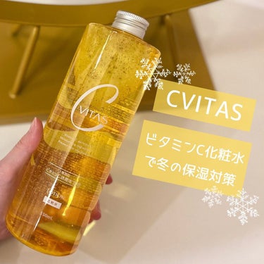 Cローション /CVITAS/化粧水を使ったクチコミ（1枚目）