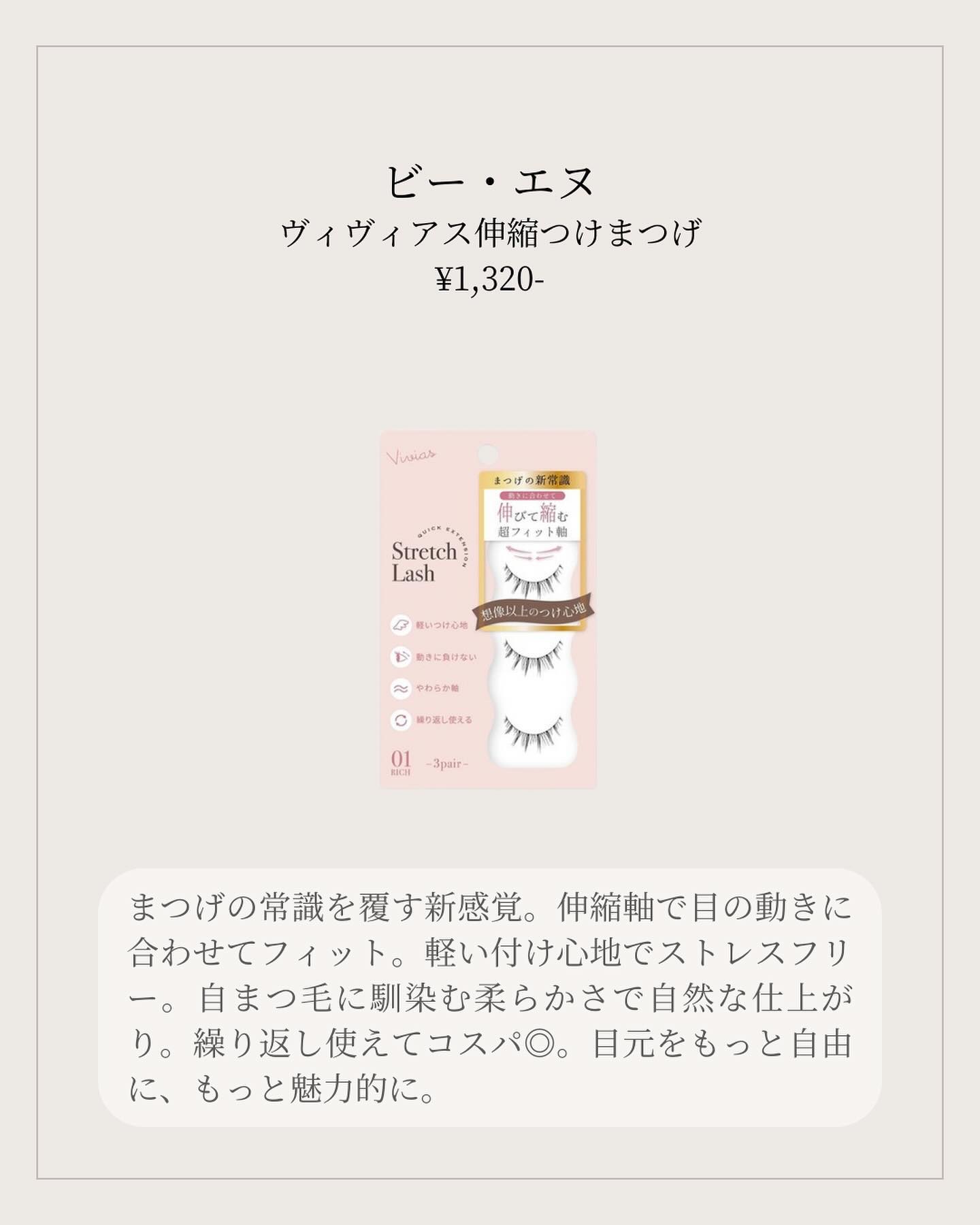Vivias  Stretch Lash  ヴィヴィアス伸縮つけまつげ/ビー・エヌ/つけまつげを使ったクチコミ（2枚目）