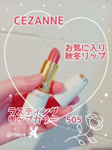 ラスティング リップカラーN/CEZANNE/口紅を使ったクチコミ（1枚目）