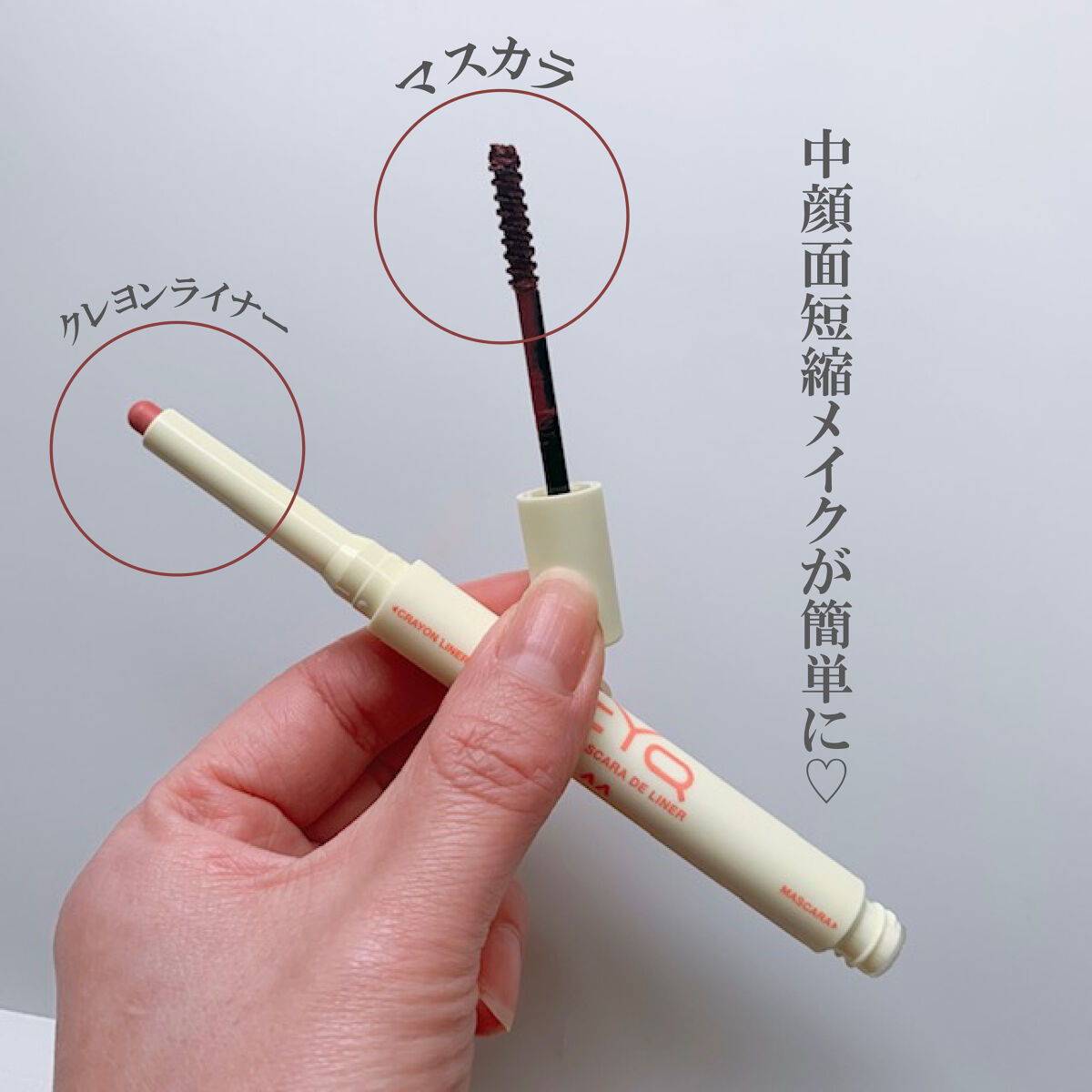 CYQ MASCARA DE LINER/CYQ/マスカラを使ったクチコミ（1枚目）