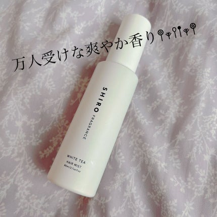 ホワイトティー ヘアミスト/SHIRO/ヘアミストを使ったクチコミ(1枚目)