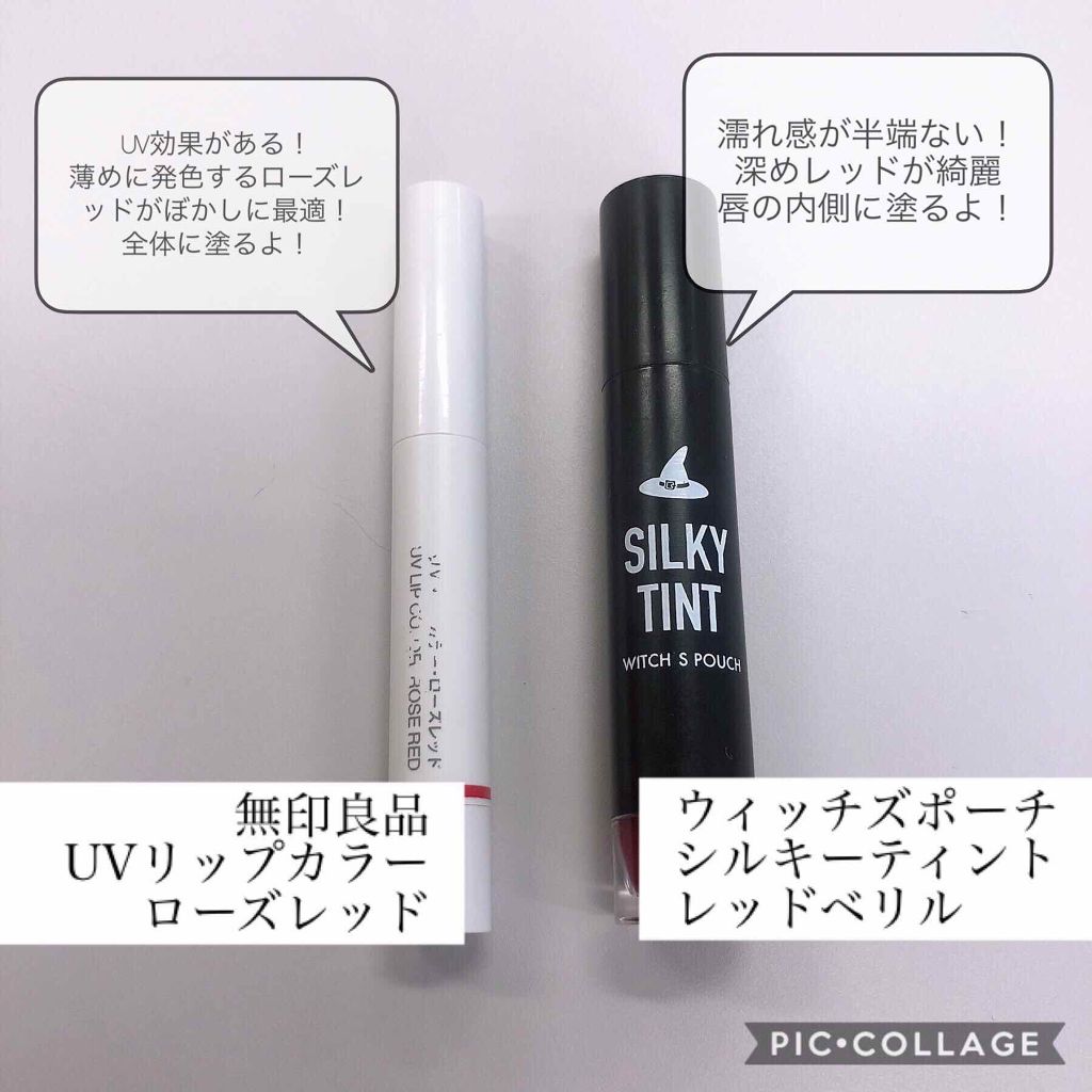しっとりUVリップカラー/無印良品/口紅を使ったクチコミ（3枚目）