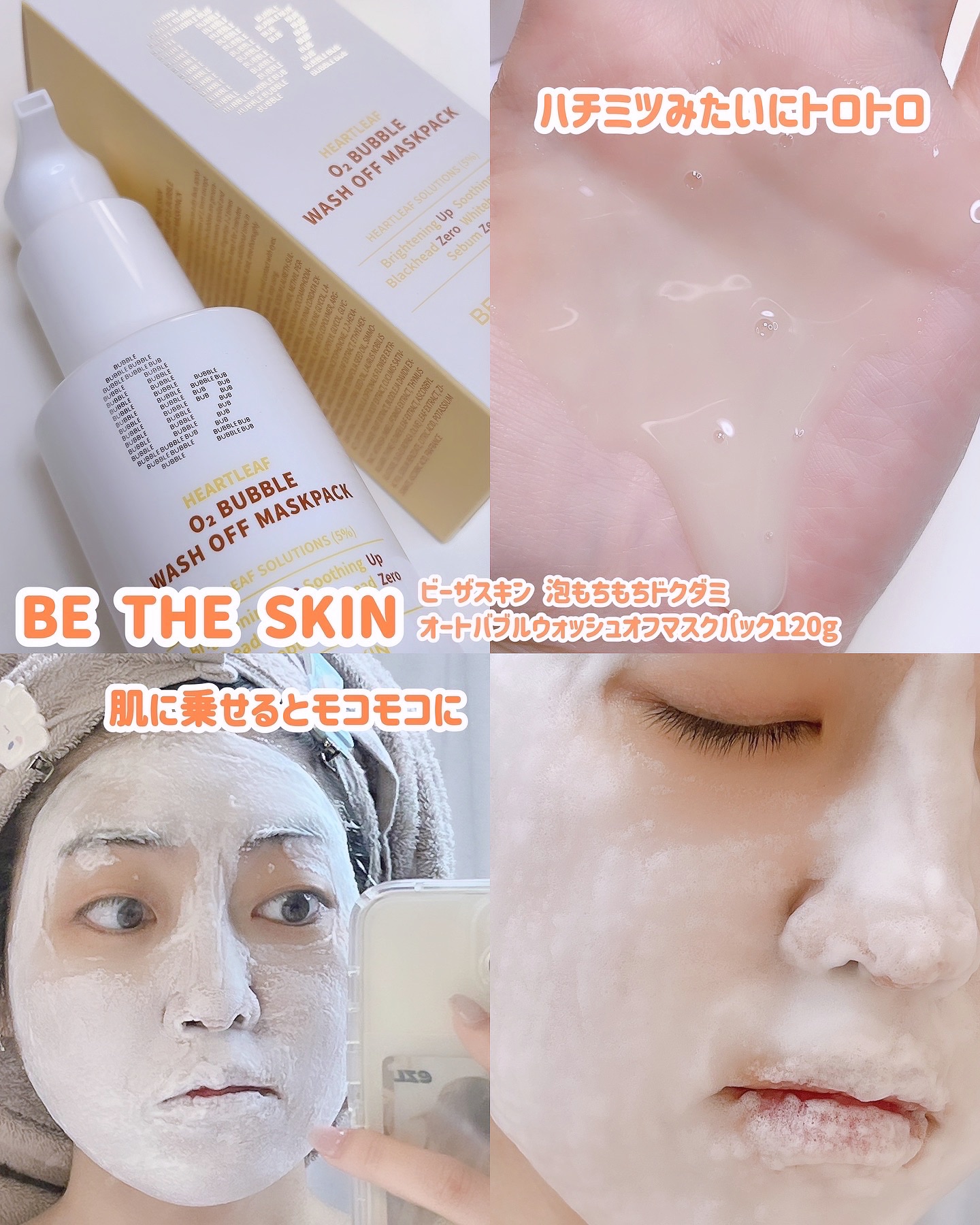 ドクダミオートバブルウォッシュオフマスクパック/be the skin/洗い流すパック・マスクを使ったクチコミ（2枚目）