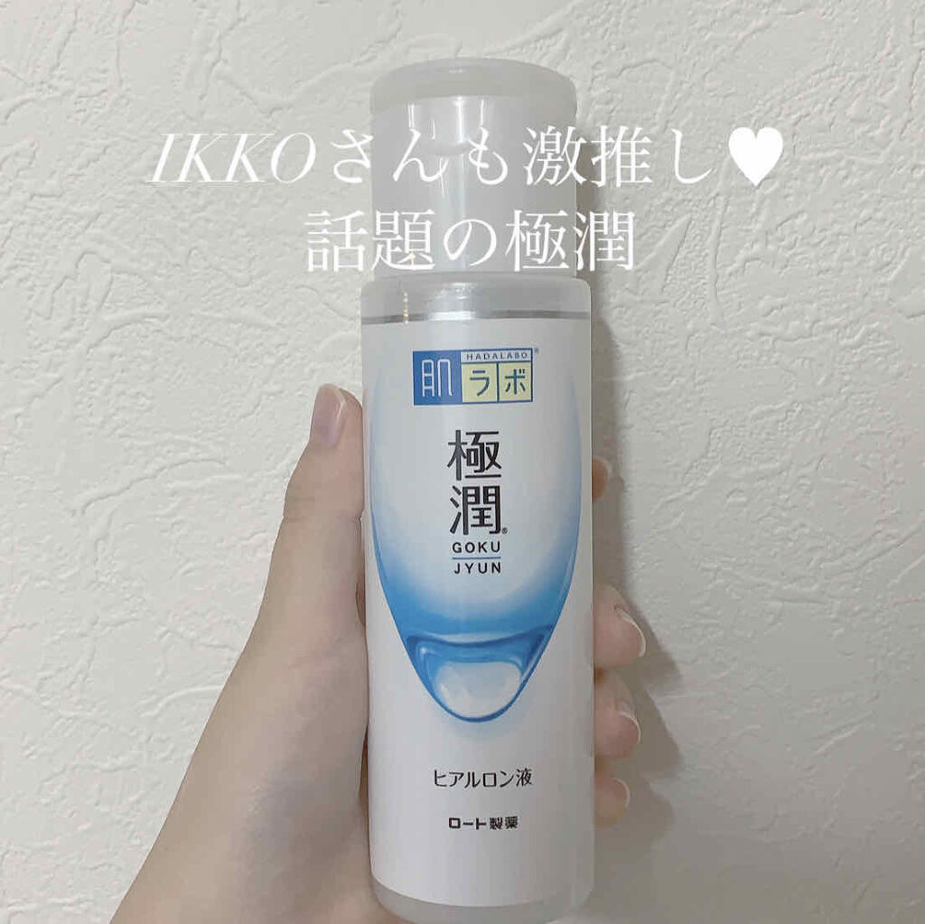 極潤ヒアルロン液（ハダラボモイスト化粧水d）/肌ラボ/化粧水を使ったクチコミ（1枚目）