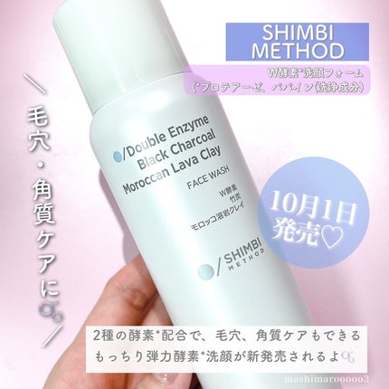 W酵素洗顔フォーム/SHIMBI METHOD/洗顔フォームを使ったクチコミ(2枚目)
