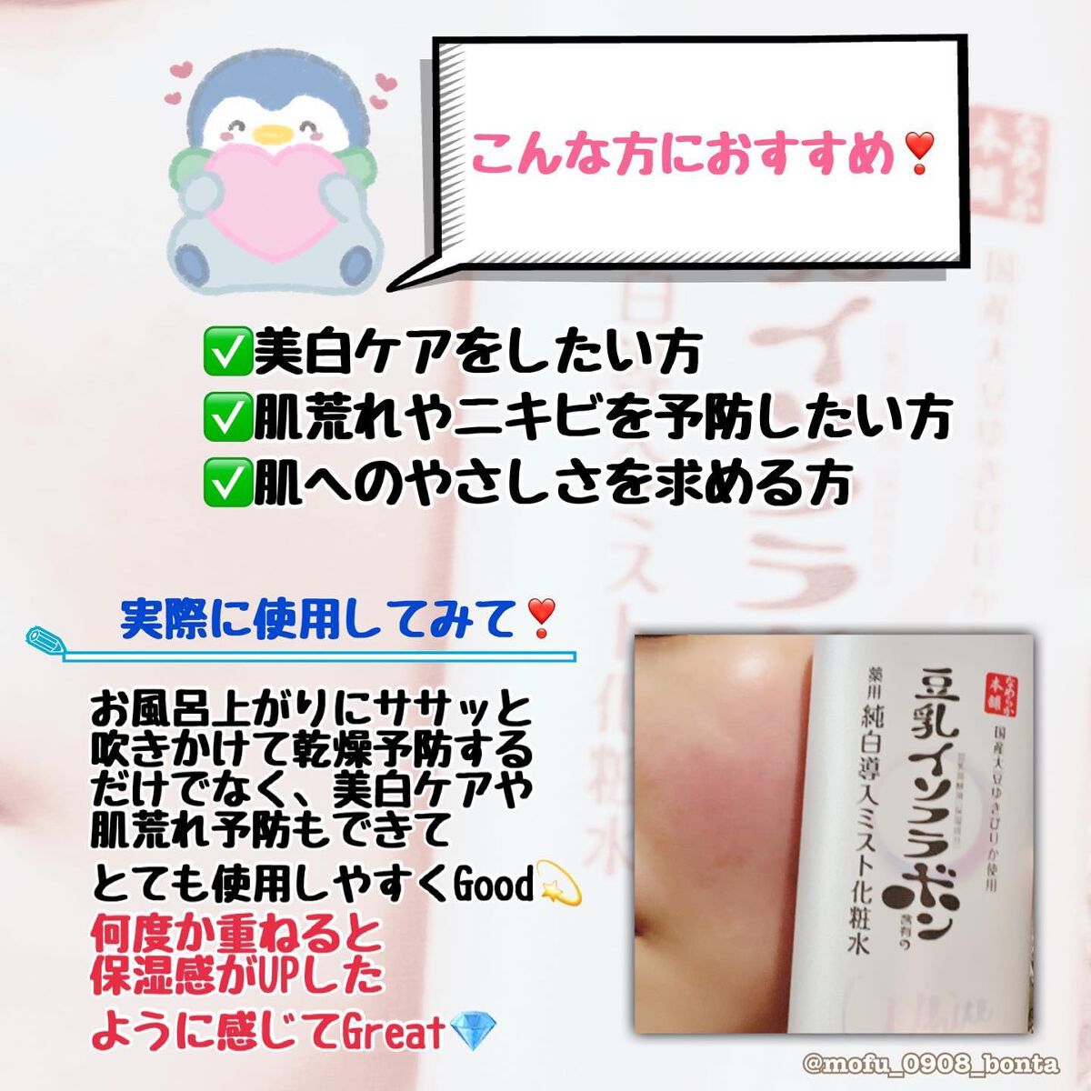 マイクロ純白ミスト化粧水/なめらか本舗/ミスト状化粧水を使ったクチコミ（3枚目）