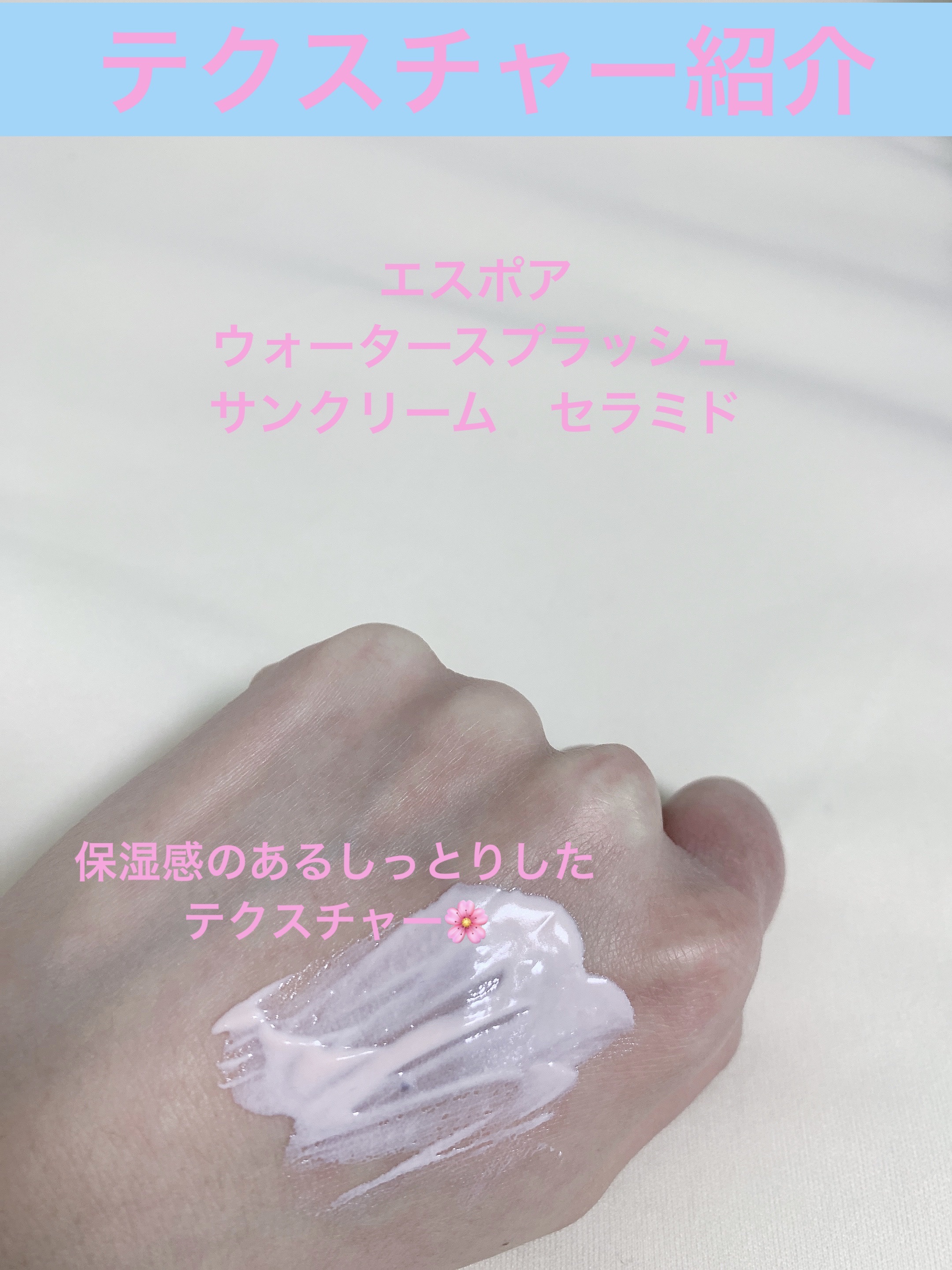 ウォータースプラッシュサンクリーム セラミド/espoir/日焼け止めクリームを使ったクチコミ（2枚目）