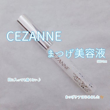 まつげ美容液EX/CEZANNE/まつげ美容液を使ったクチコミ（1枚目）