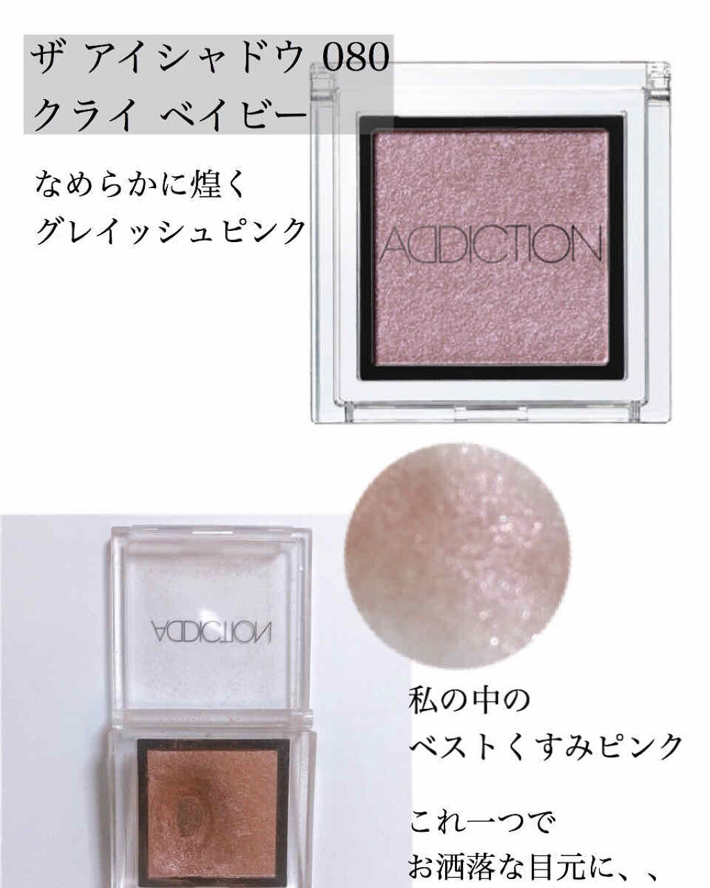 アディクション ザ アイシャドウ/ADDICTION/単色アイシャドウを使ったクチコミ（2枚目）
