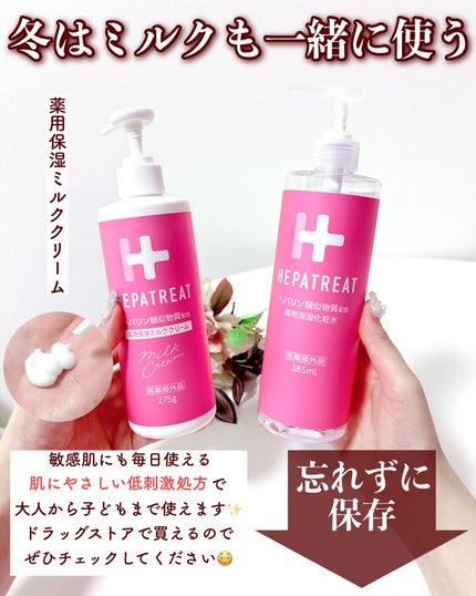 ヘパトリート 薬用保湿化粧水/ゼトックスタイル/化粧水を使ったクチコミ(7枚目)