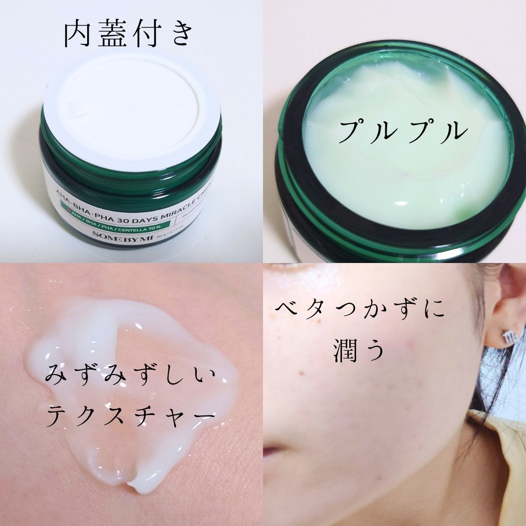 AHA·BHA·PHA 30デイズミラクルクリーム/SOME BY MI/フェイスクリームを使ったクチコミ(2枚目)