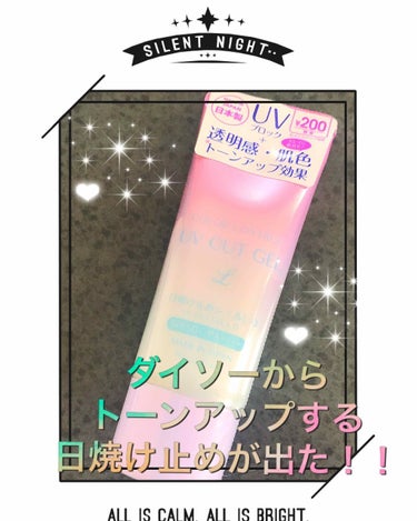 どうも！おひげです👐
今日はなんと、、、
ダイソーからトーンアップする日焼け止めが発売されていたので紹介したいと思います！

ついにトーンアップする日焼け止めまで出しちゃうのねダイソー様…

レビューに