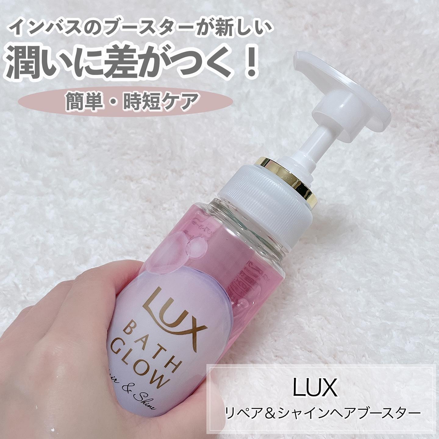 バスグロウ リペア&シャイン シャンプー／トリートメント/LUX/シャンプー・コンディショナーを使ったクチコミ（3枚目）