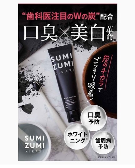 SUMIZUMI KIRARI/伊都自然工房/歯磨き粉を使ったクチコミ(10枚目)