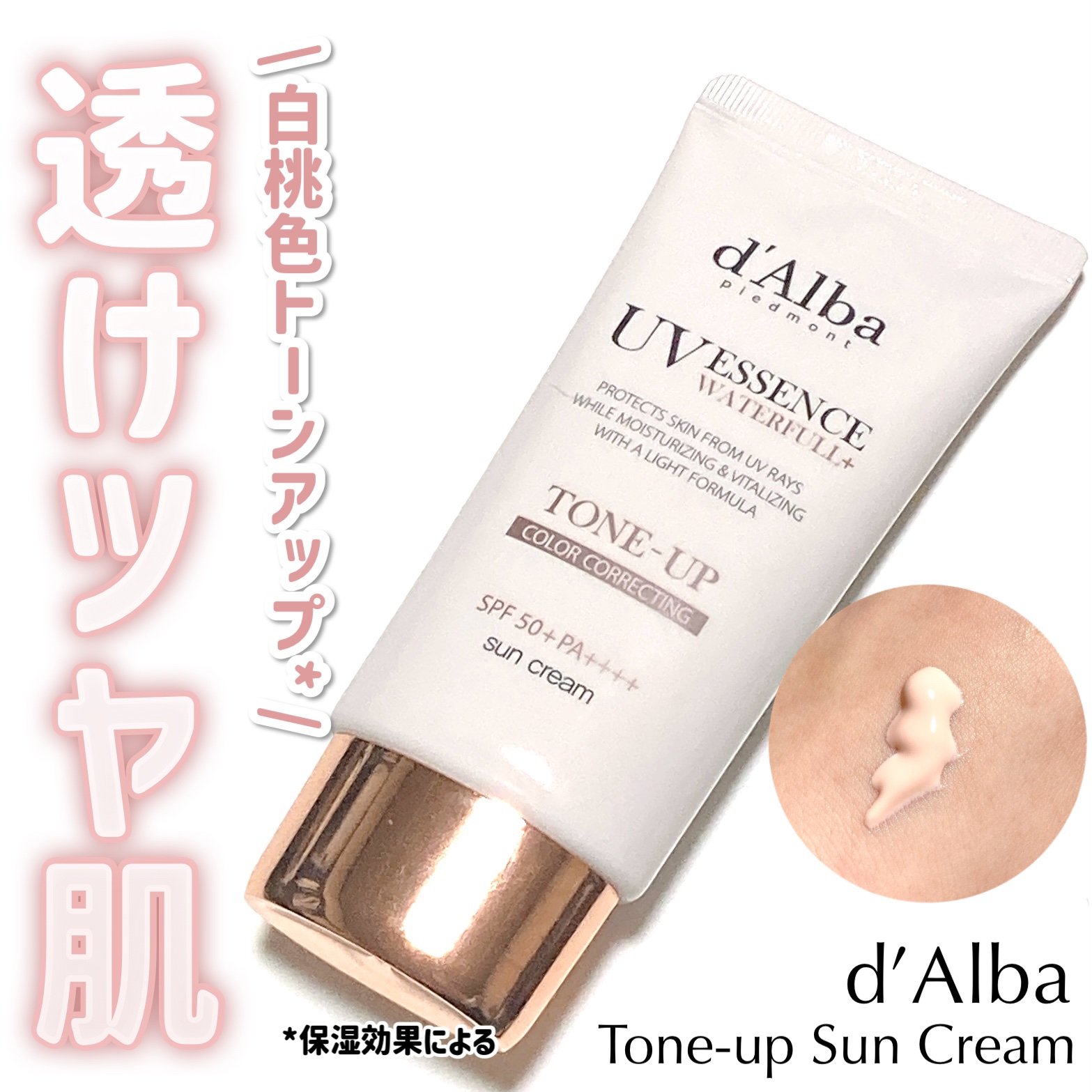 ウォータフルトーンアップサンクリーム/ダルバ/日焼け止めクリームを使ったクチコミ（1枚目）